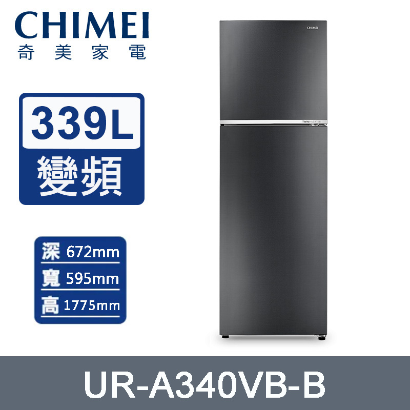 CHIMEI 奇美 339公升一級能效變頻雙門電冰箱 UR-A340VB-B~含拆箱定位