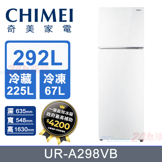 CHIMEI 奇美 292公升 變頻雙門冰箱 UR-A298VB