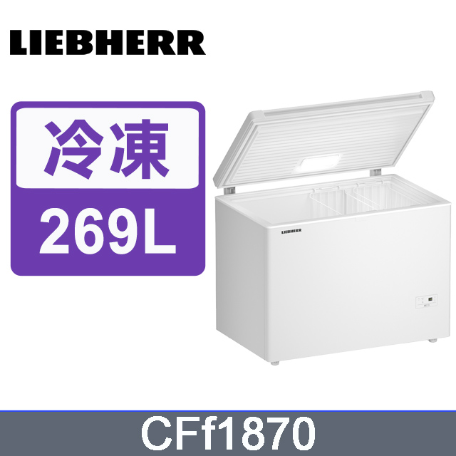 LIEBHERR德國利勃 上掀式冷凍櫃CFf1870