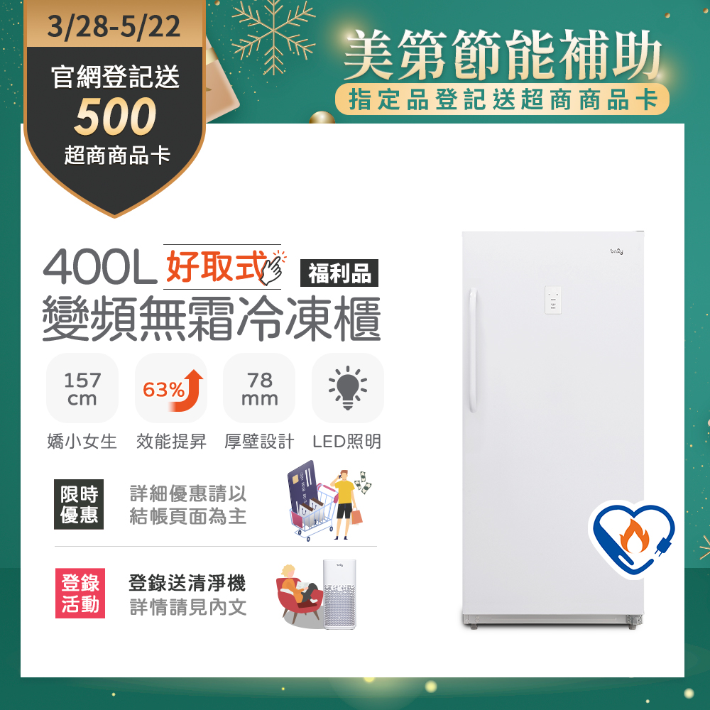 【only】400L 好取式 變頻無霜 立式冷凍櫃 OU400-M02ZI 矮身設計(福利品)