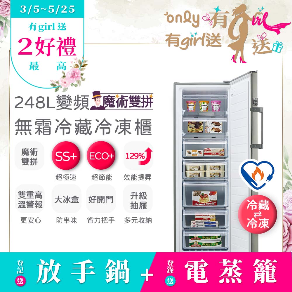 only 魔術雙拼248L變頻無霜冷藏冷凍櫃OU248-M06ZRI(節能標章/直立式/年菜預購.水產.團購.鍋物烤肉組囤貨)