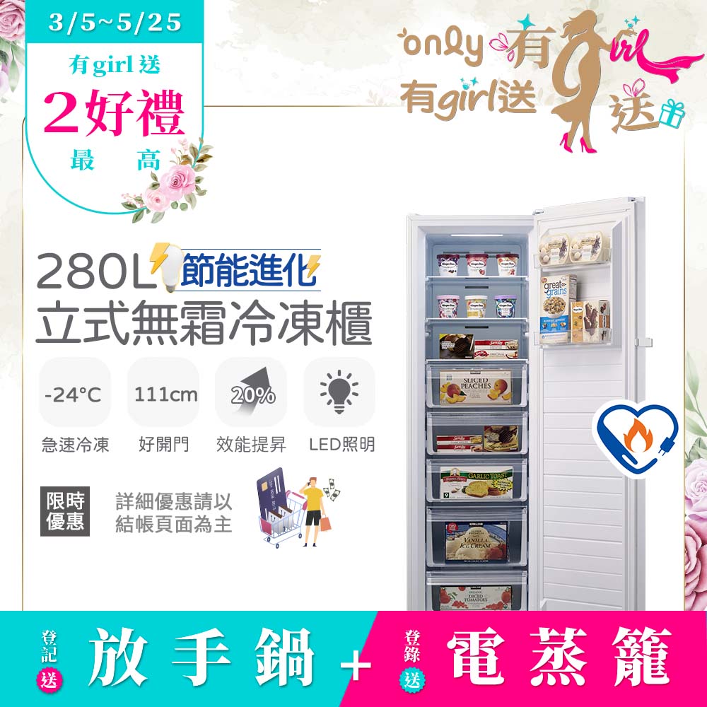 only 節能進化280L無霜冷凍櫃 OU280-M02Z 簡約白 福利品(比變頻更省電/節能標章280公升直立式)