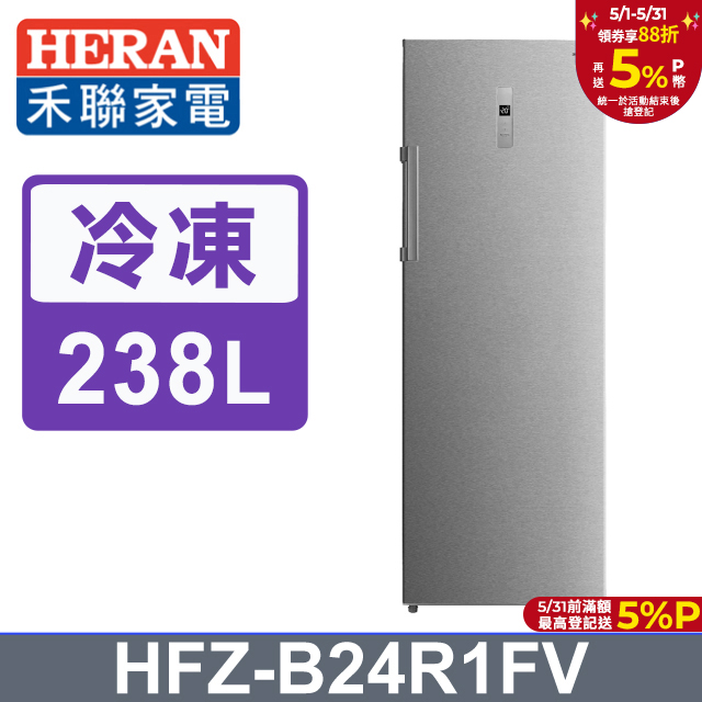 【HERAN 禾聯】240L變頻無霜 兩用直立式冷凍櫃 HFZ-B24R1FV