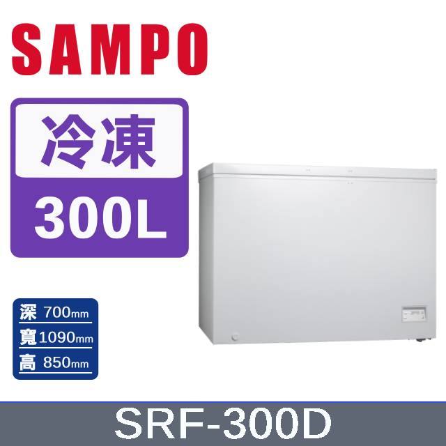 SAMPO 聲寶300公升臥式變頻冷凍櫃 SRF-300D