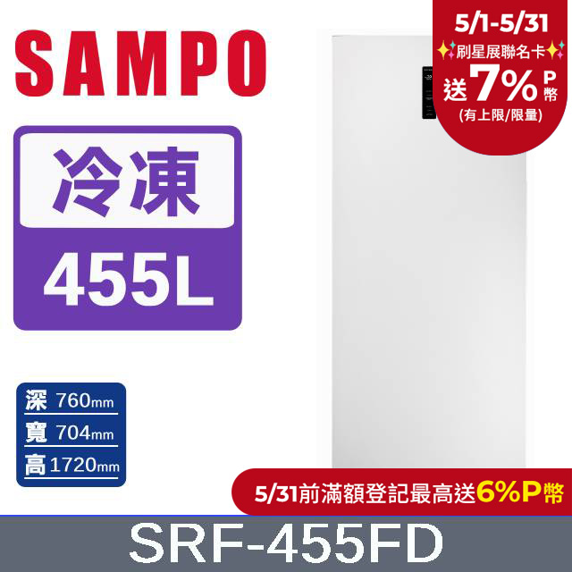 SAMPO 聲寶455公升變頻直立式冷凍櫃 SRF-455FD