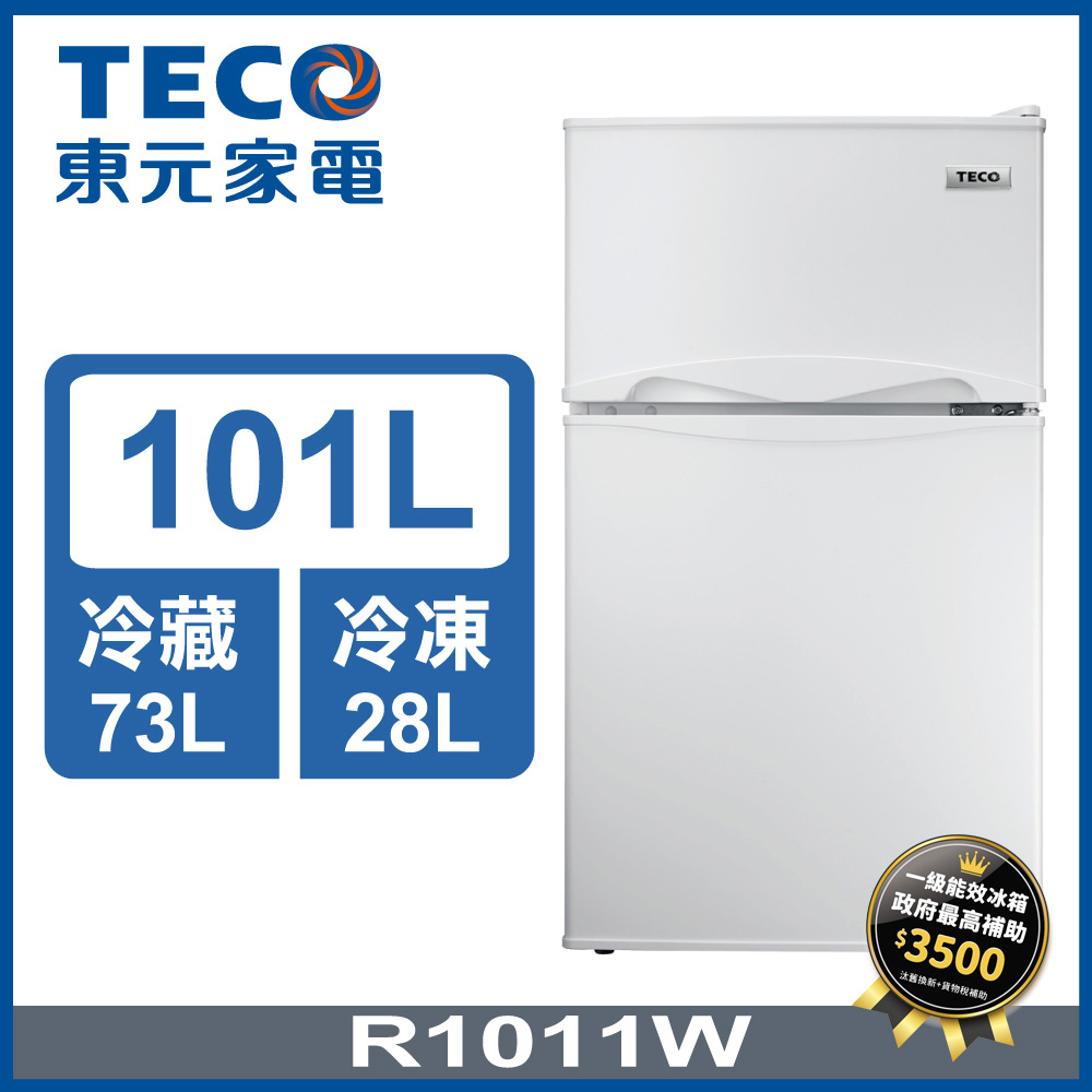 【TECO 東元】101公升一級能效小鮮綠雙門冰箱(R1011W)