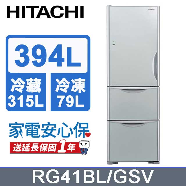 HITACHI 日立 394公升變頻三門冰箱 RG41BL(左開)琉璃灰(GSV)