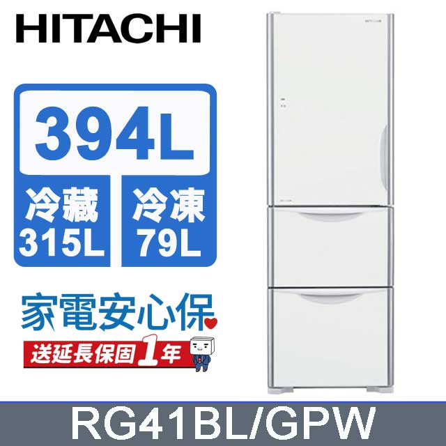 HITACHI 日立 394公升變頻三門冰箱 RG41BL(左開)琉璃白(GPW)
