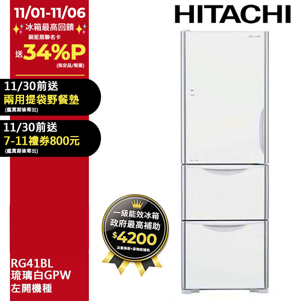 HITACHI 日立 394公升變頻三門冰箱 RG41BL (左開)琉璃白(GPW)