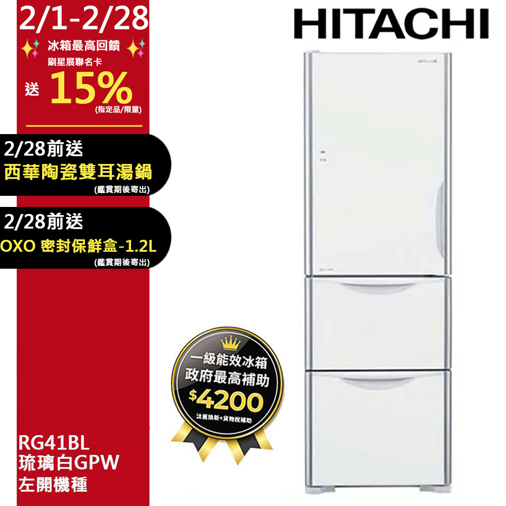 HITACHI 日立 394公升變頻三門冰箱 RG41BL (左開)琉璃白(GPW)