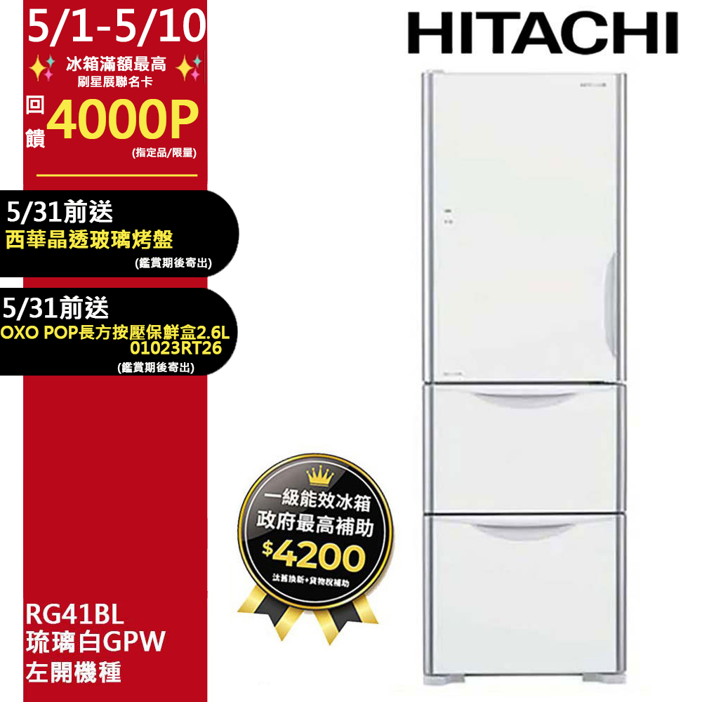 HITACHI 日立 394公升變頻三門冰箱 RG41BL (左開)琉璃白(GPW)