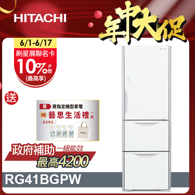 HITACHI 日立 394公升變頻三門冰箱 RG41B琉璃白(GPW)