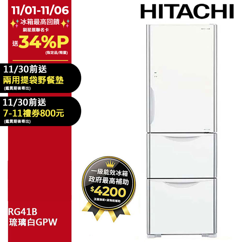 HITACHI 日立 394公升變頻三門冰箱 RG41B琉璃白(GPW)