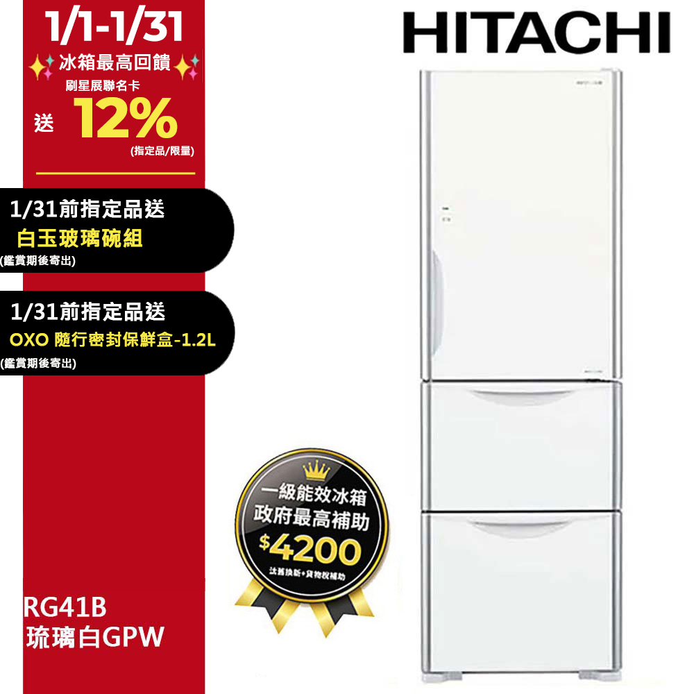 HITACHI 日立 394公升變頻三門冰箱 RG41B琉璃白(GPW)