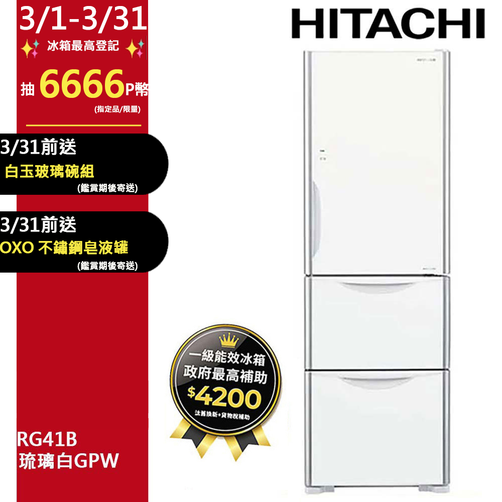 HITACHI 日立 394公升變頻三門冰箱 RG41B琉璃白(GPW)