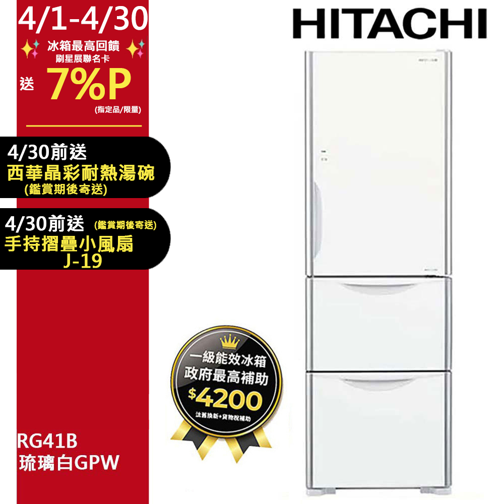 HITACHI 日立 394公升變頻三門冰箱 RG41B琉璃白(GPW)