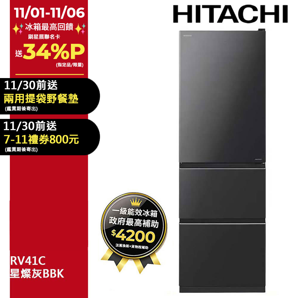 HITACHI 日立 394公升變頻三門冰箱 RV41C星燦灰(BBK)