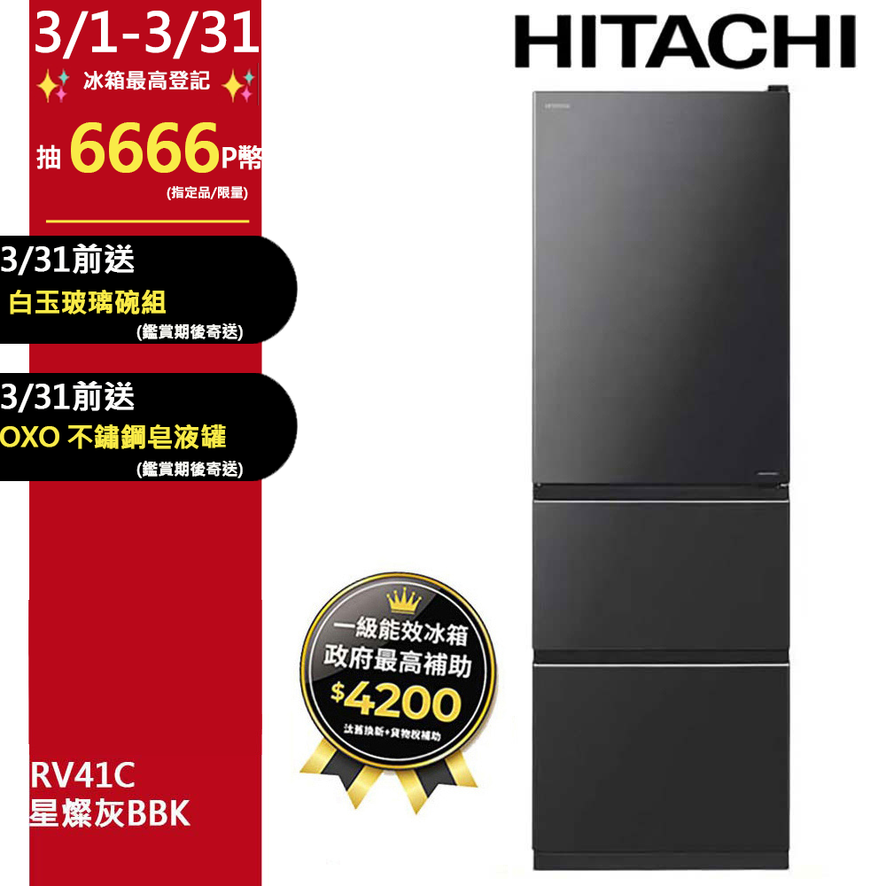 HITACHI 日立 394公升變頻三門冰箱 RV41C星燦灰(BBK)