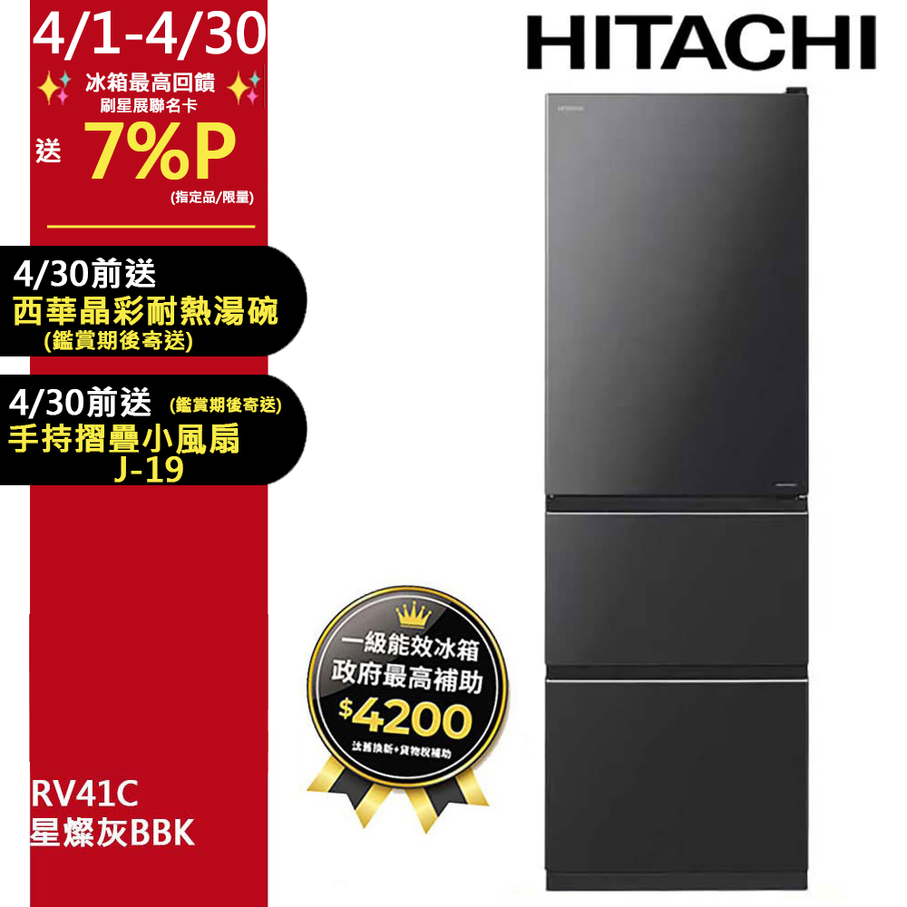 HITACHI 日立 394公升變頻三門冰箱 RV41C星燦灰(BBK)