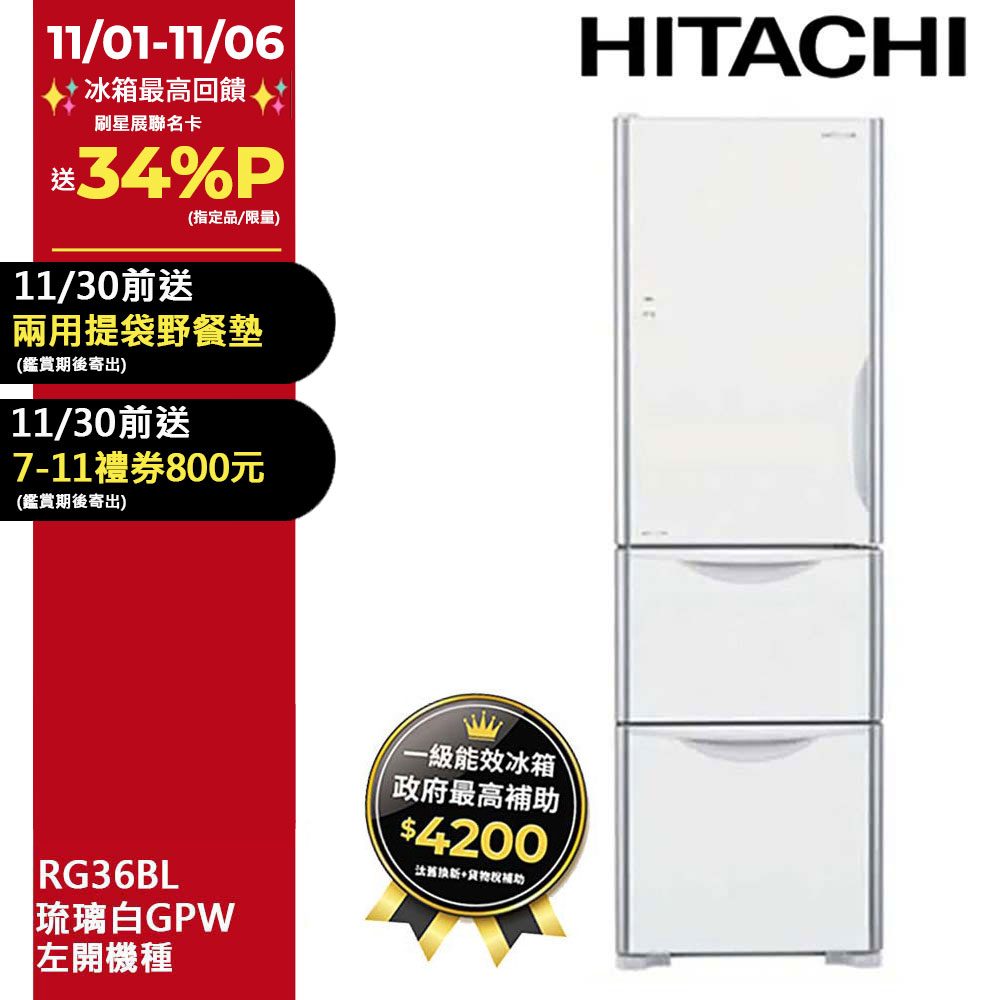 HITACHI 日立 331公升變頻三門冰箱 RG36BL 左開 琉璃白(GPW)