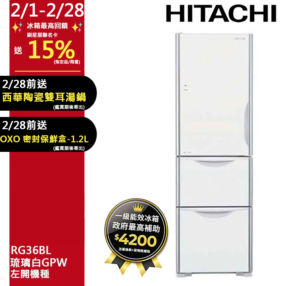 HITACHI 日立 331公升變頻三門冰箱 RG36BL 左開 琉璃白(GPW)