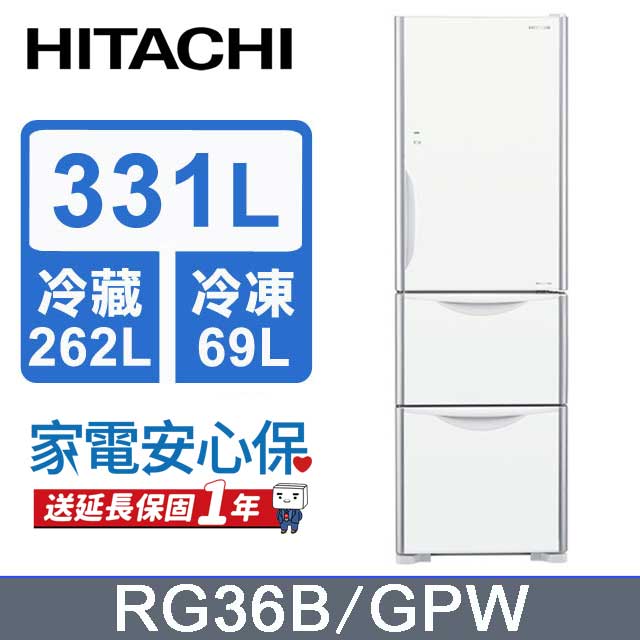 HITACHI 日立 331公升變頻三門冰箱 RG36B琉璃白(GPW)