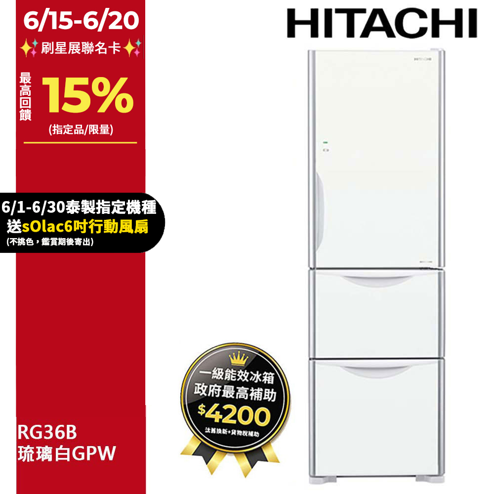 HITACHI 日立 331公升變頻三門冰箱 RG36B琉璃白(GPW)