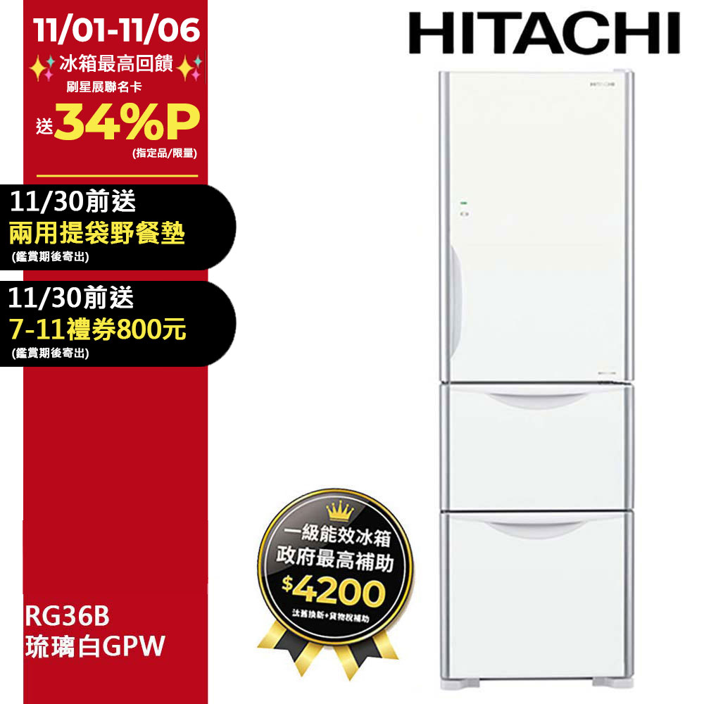 HITACHI 日立 331公升變頻三門冰箱 RG36B琉璃白(GPW)