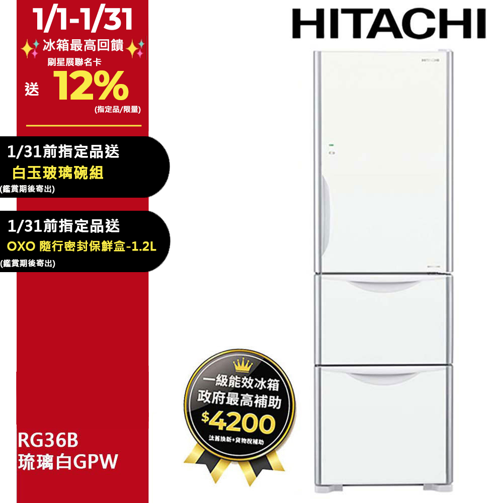 HITACHI 日立 331公升變頻三門冰箱 RG36B琉璃白(GPW)