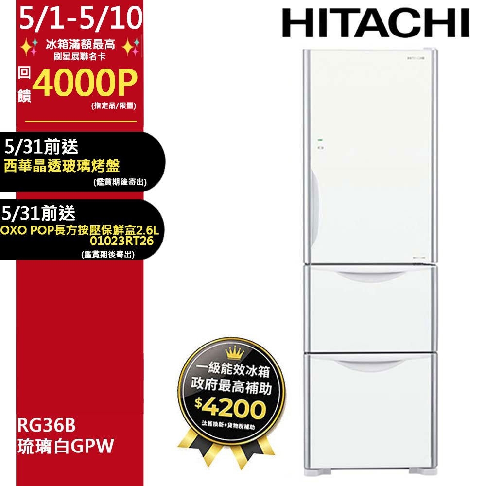 HITACHI 日立 331公升變頻三門冰箱 RG36B琉璃白(GPW)
