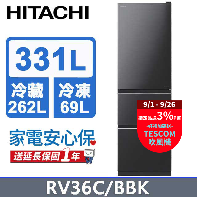 HITACHI 日立 331公升變頻三門冰箱 RV36C星燦灰(BBK)