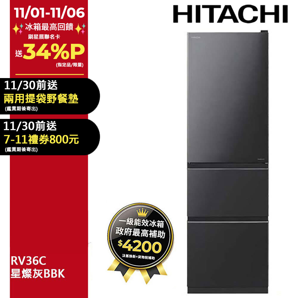 HITACHI 日立 331公升變頻三門冰箱 RV36C星燦灰(BBK)