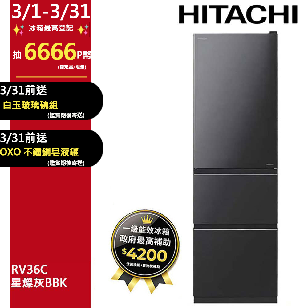 HITACHI 日立 331公升變頻三門冰箱 RV36C星燦灰(BBK)