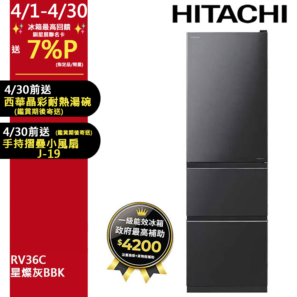 HITACHI 日立 331公升變頻三門冰箱 RV36C星燦灰(BBK)