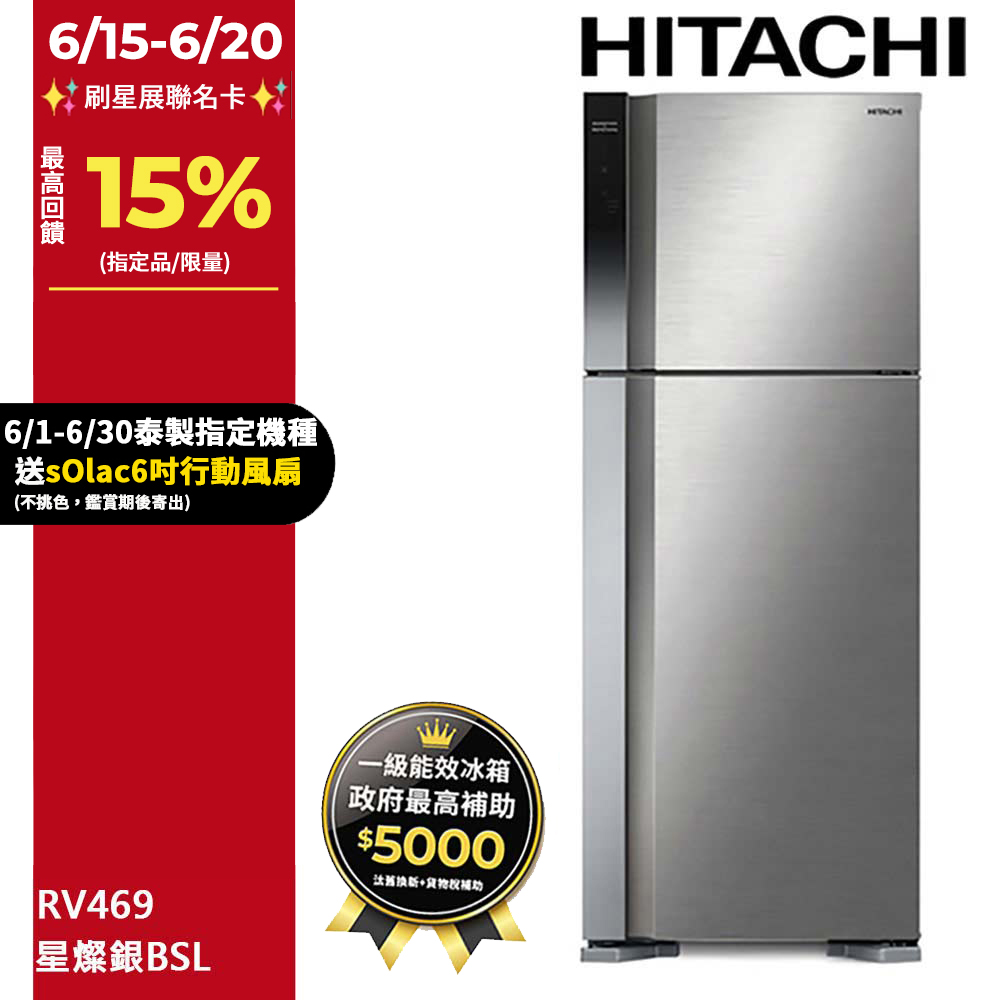 HITACHI 日立 460公升變頻兩門冰箱 RV469星燦銀(BSL)