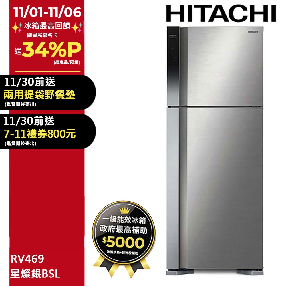 HITACHI 日立 460公升變頻兩門冰箱 RV469星燦銀(BSL)