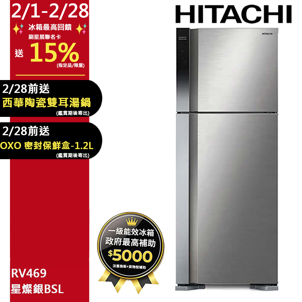 HITACHI 日立 460公升變頻兩門冰箱 RV469星燦銀(BSL)