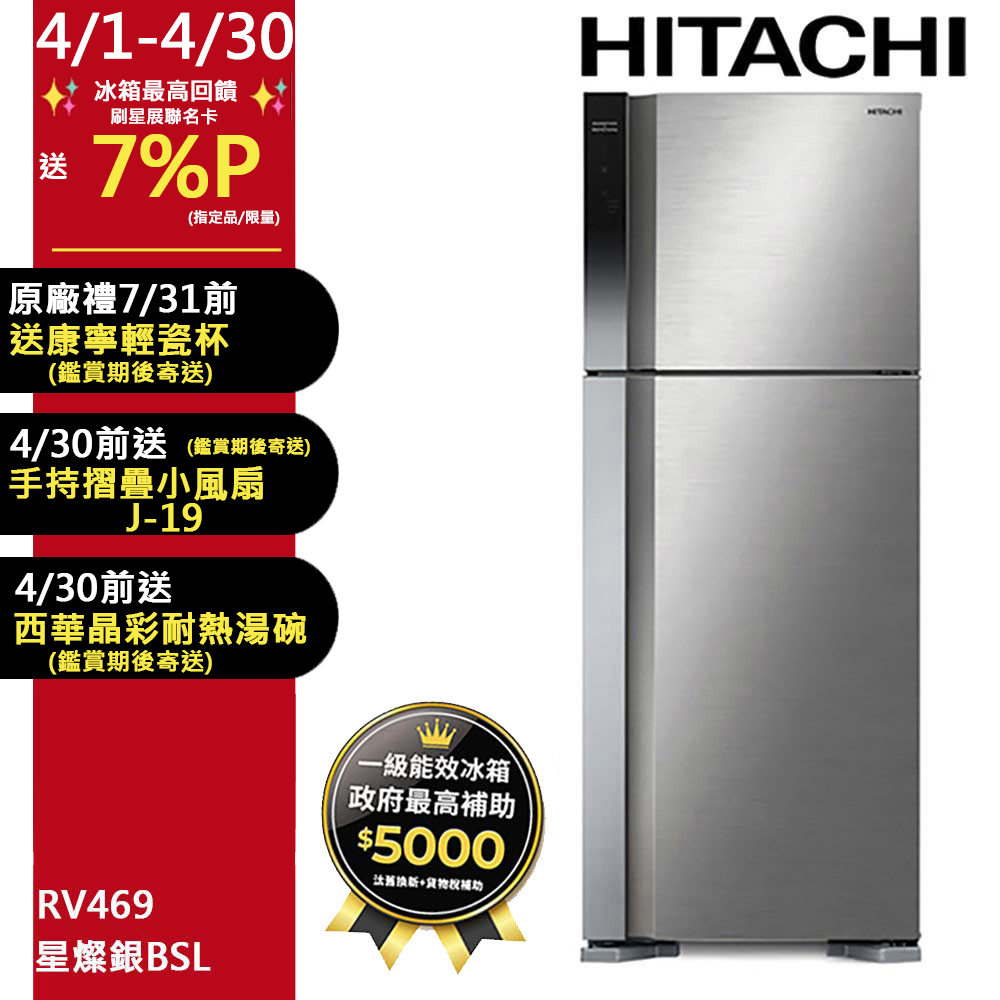 HITACHI 日立 460公升變頻兩門冰箱 RV469星燦銀(BSL)