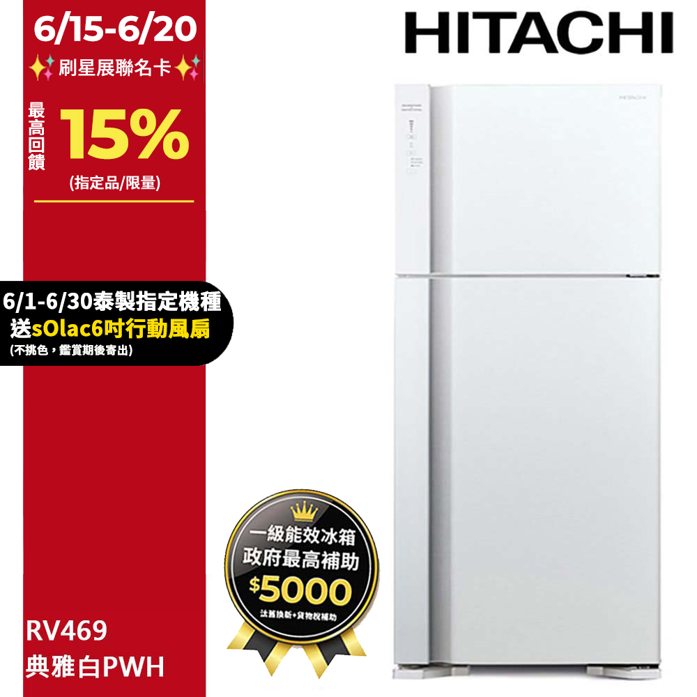 HITACHI 日立 460公升變頻兩門冰箱 RV469典雅白(PWH)