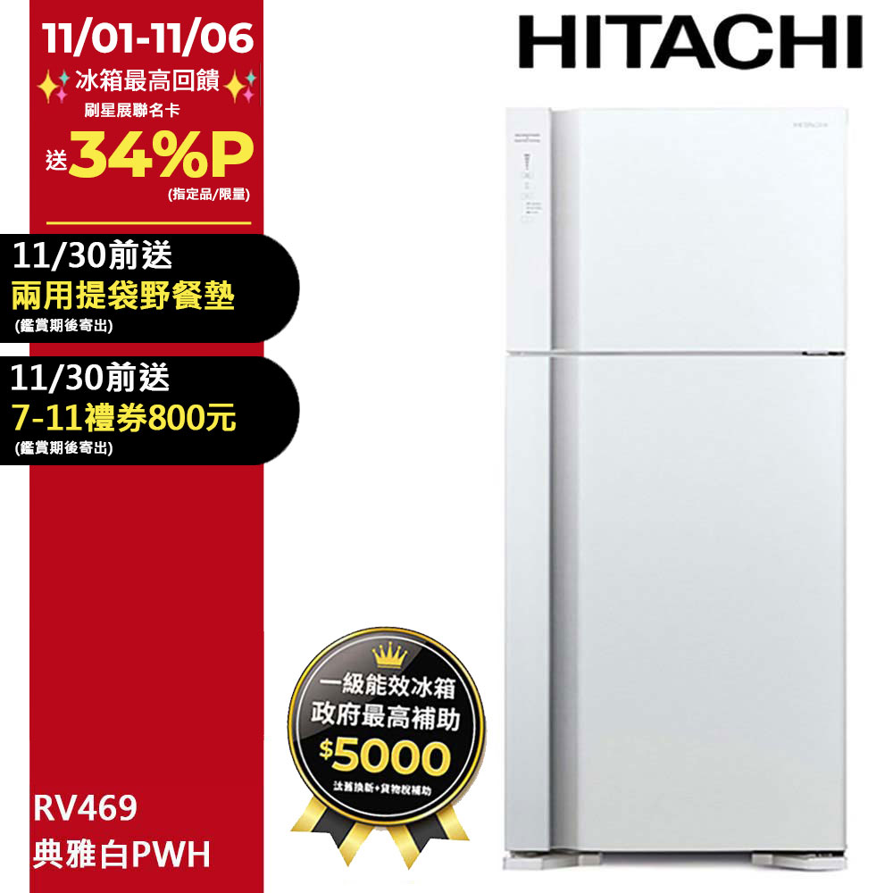 HITACHI 日立 460公升變頻兩門冰箱 RV469典雅白(PWH)