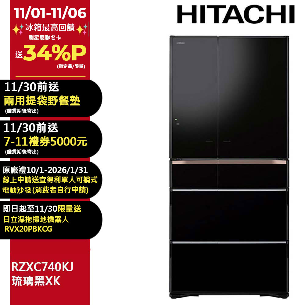 HITACHI 日立 741公升日本原裝APP LINK智能遠端遙控六門冰箱 RZXC740KJ琉璃黑(XK)