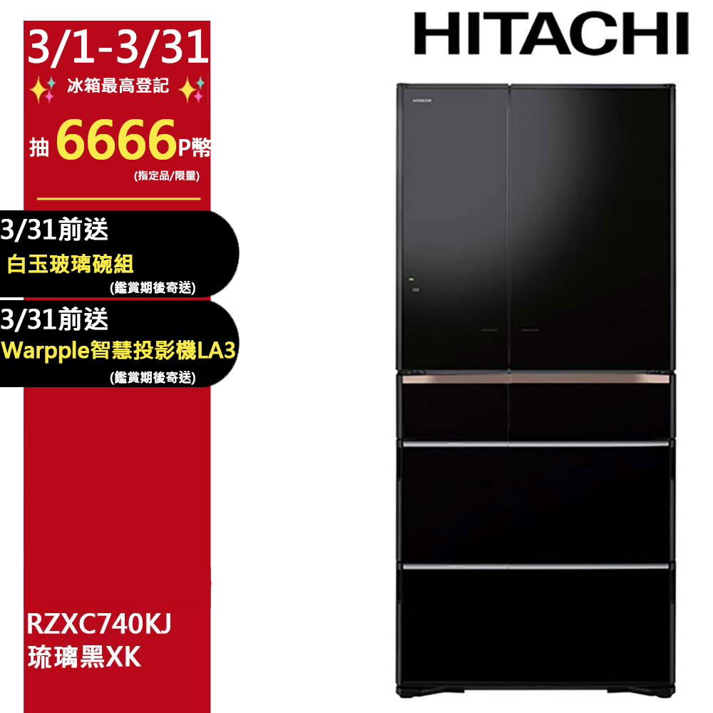 HITACHI 日立 741公升日本原裝APP LINK智能遠端遙控六門冰箱 RZXC740KJ琉璃黑(XK)