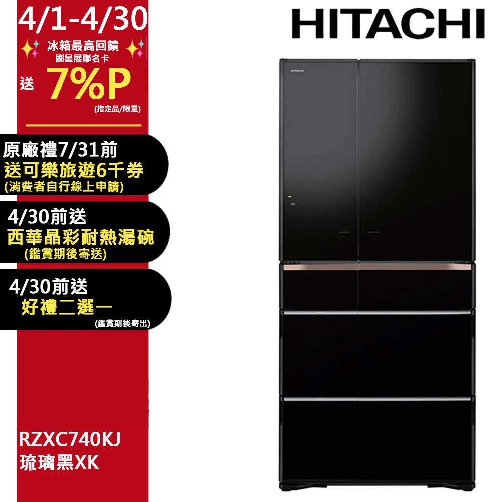 HITACHI 日立 741公升日本原裝APP LINK智能遠端遙控六門冰箱 RZXC740KJ琉璃黑(XK)