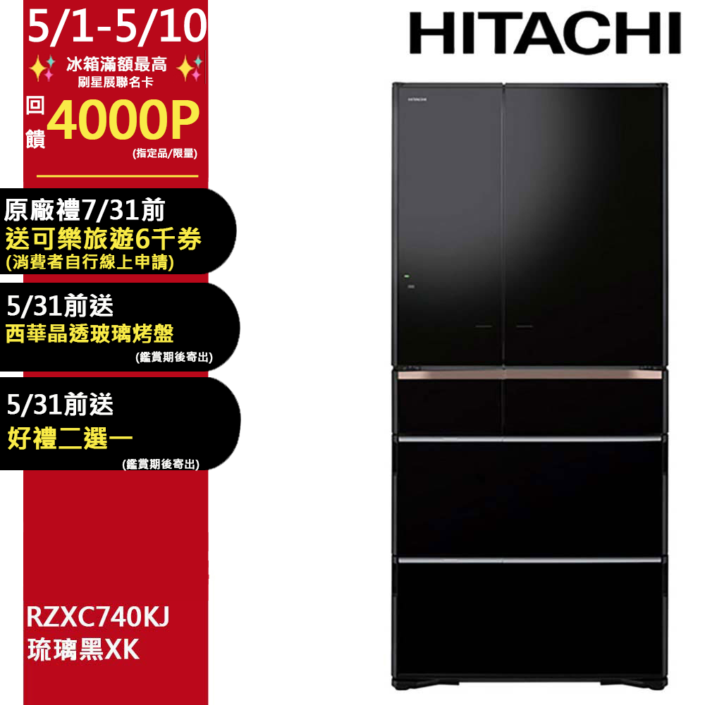 HITACHI 日立 741公升日本原裝APP LINK智能遠端遙控六門冰箱 RZXC740KJ琉璃黑(XK)