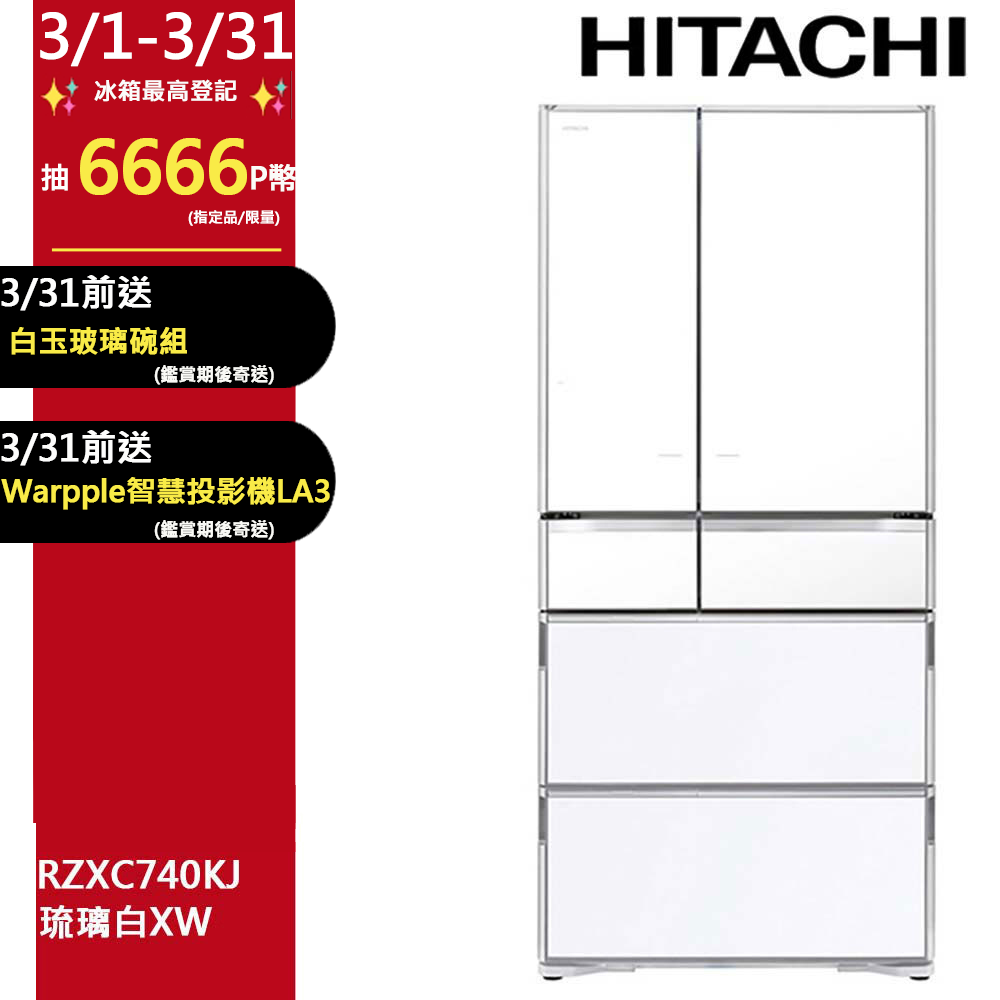 HITACHI 日立 741公升日本原裝APP LINK智能遠端遙控六門冰箱 RZXC740KJ琉璃白(XW)