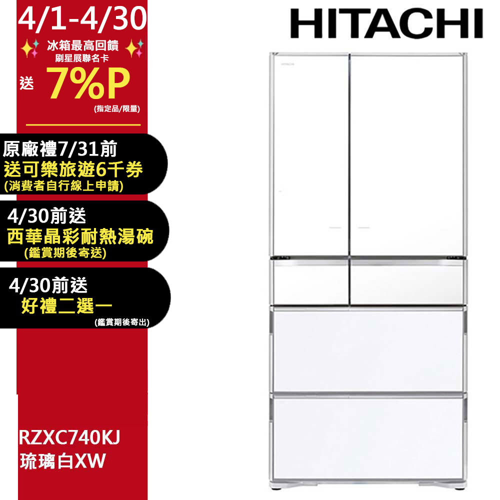 HITACHI 日立 741公升日本原裝APP LINK智能遠端遙控六門冰箱 RZXC740KJ琉璃白(XW)