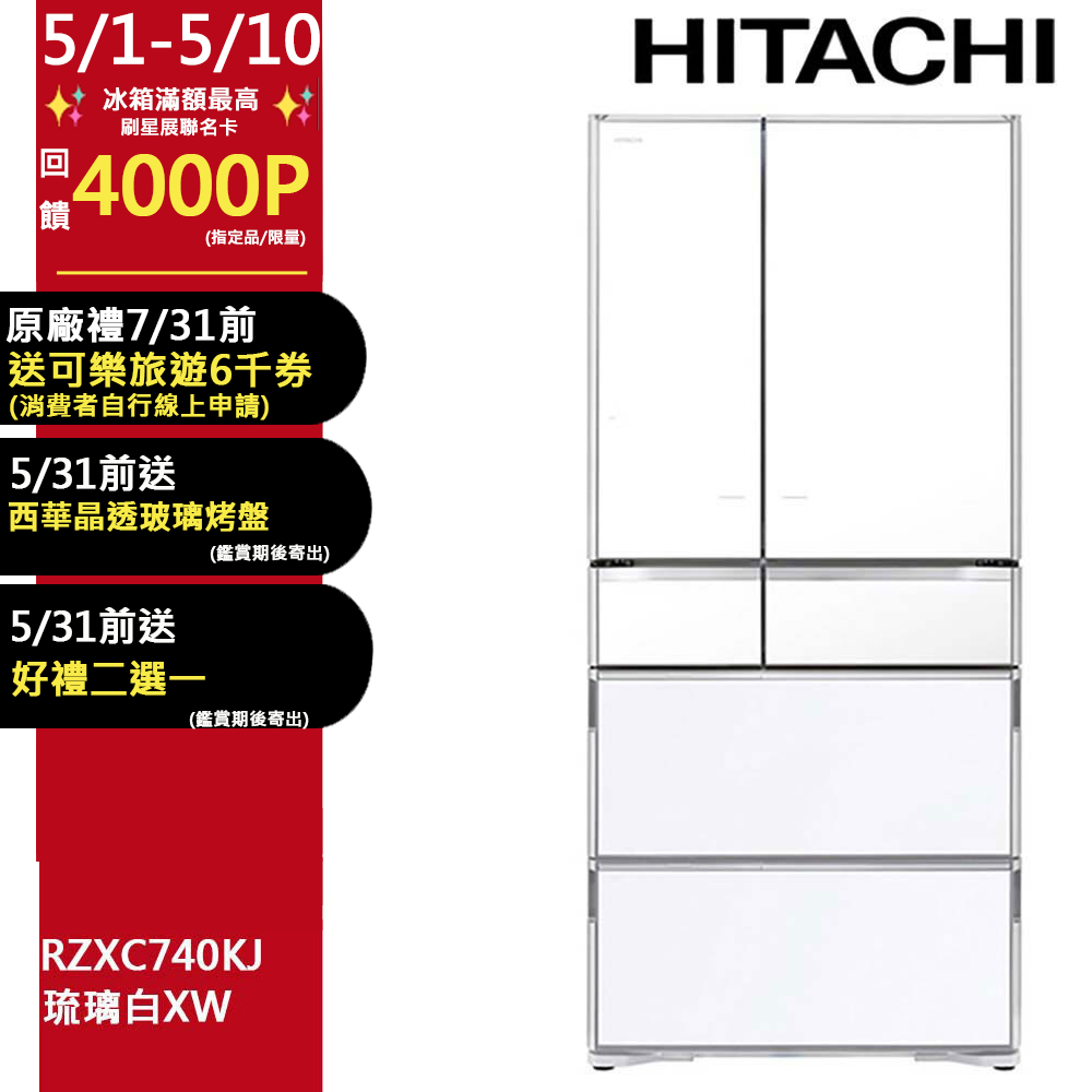 HITACHI 日立 741公升日本原裝APP LINK智能遠端遙控六門冰箱 RZXC740KJ琉璃白(XW)