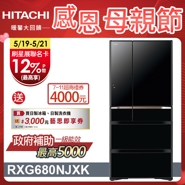 HITACHI 日立 676公升日本原裝變頻六門冰箱 RXG680NJ琉璃黑(XK)