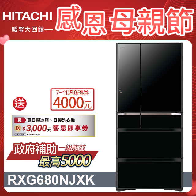 HITACHI 日立 676公升日本原裝變頻六門冰箱 RXG680NJ琉璃黑(XK)