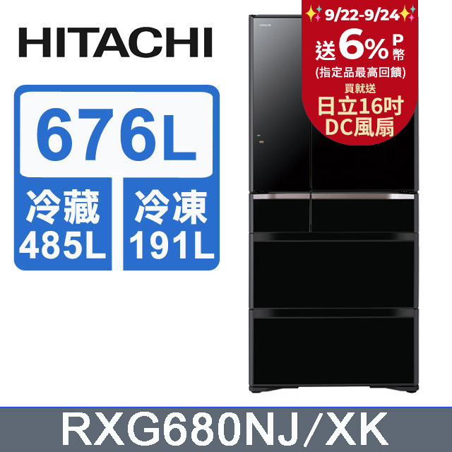 HITACHI 日立 676公升日本原裝變頻六門冰箱 RXG680NJ琉璃黑(XK)